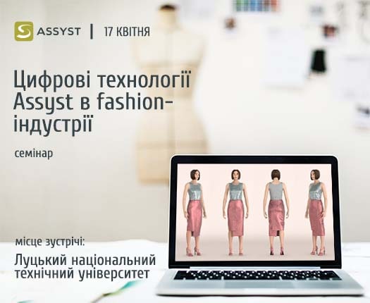 Презентація компанії Assyst на Fashion Side Event